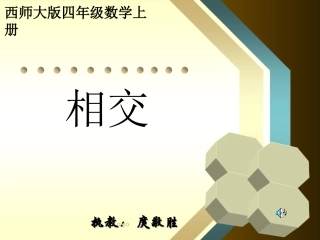 相交(垂直)1