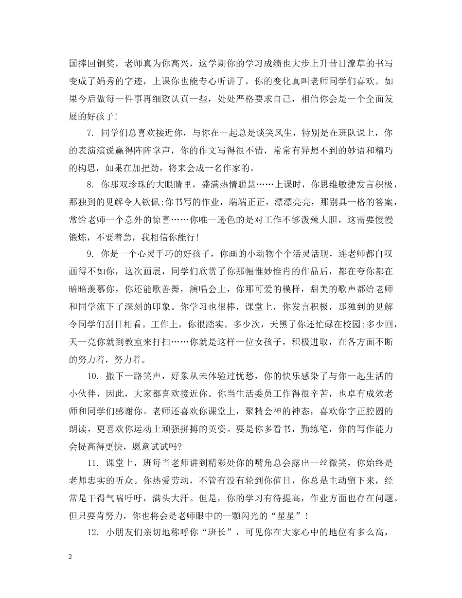 小学期末品德评语 _第2页