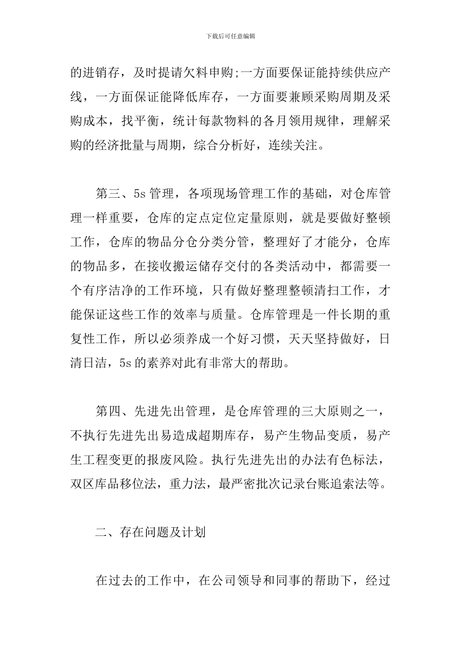 2024年仓库保管员个人工作总结_第2页