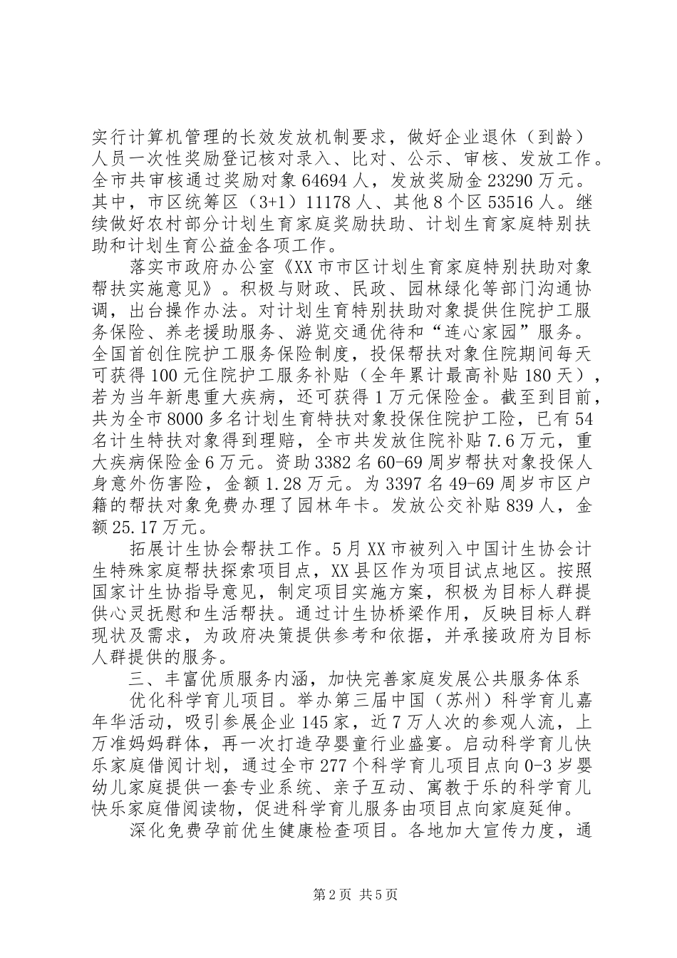 市人口计生委工作总结 _第2页