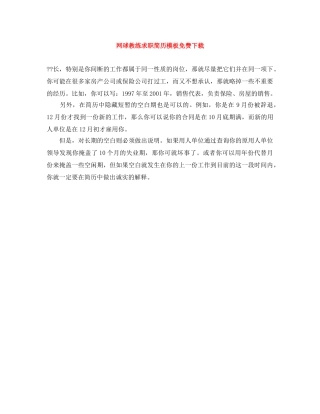 网球教练求职简历模板免费下载 