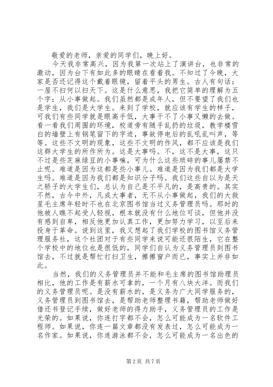 绿色环保演讲范文五篇_第2页