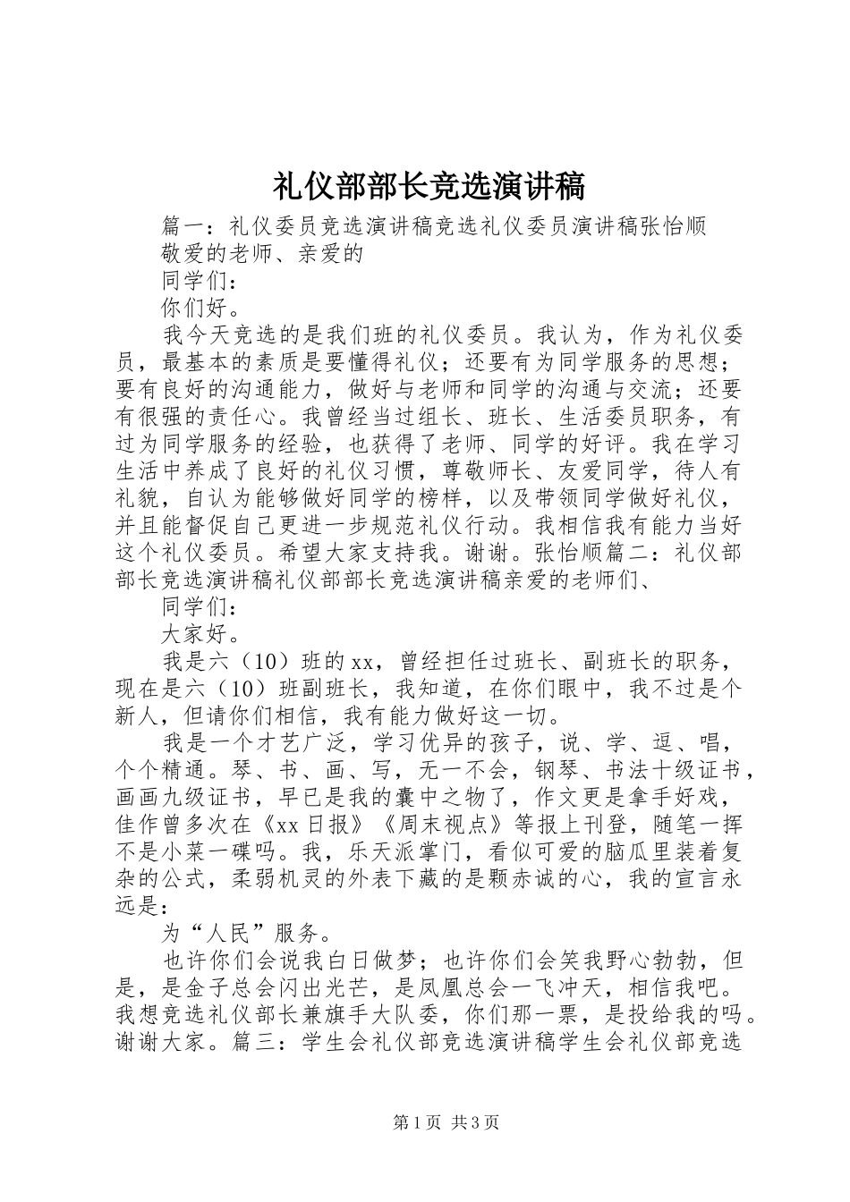 礼仪部部长竞选演讲_第1页