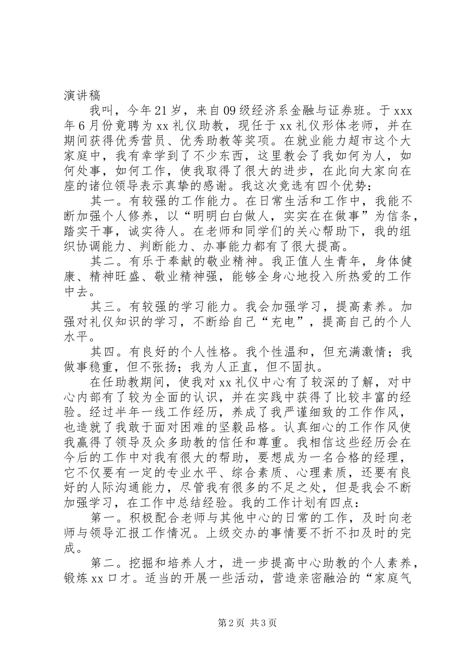 礼仪部部长竞选演讲_第2页