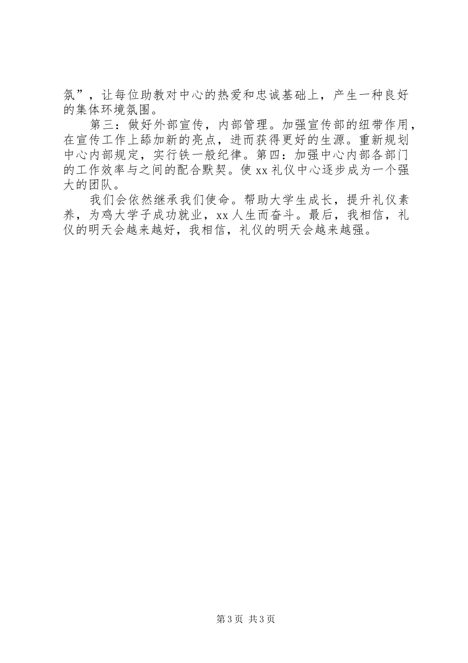 礼仪部部长竞选演讲_第3页