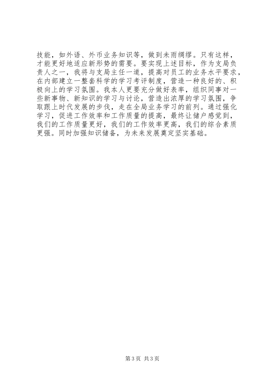 邮政支局副主任演讲致辞_第3页
