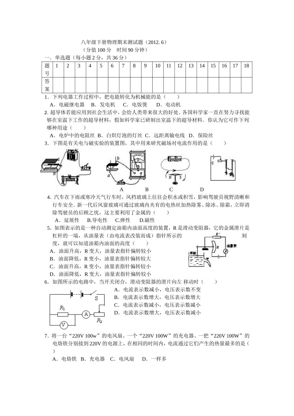 初中8年级第二学期期末考试_第1页