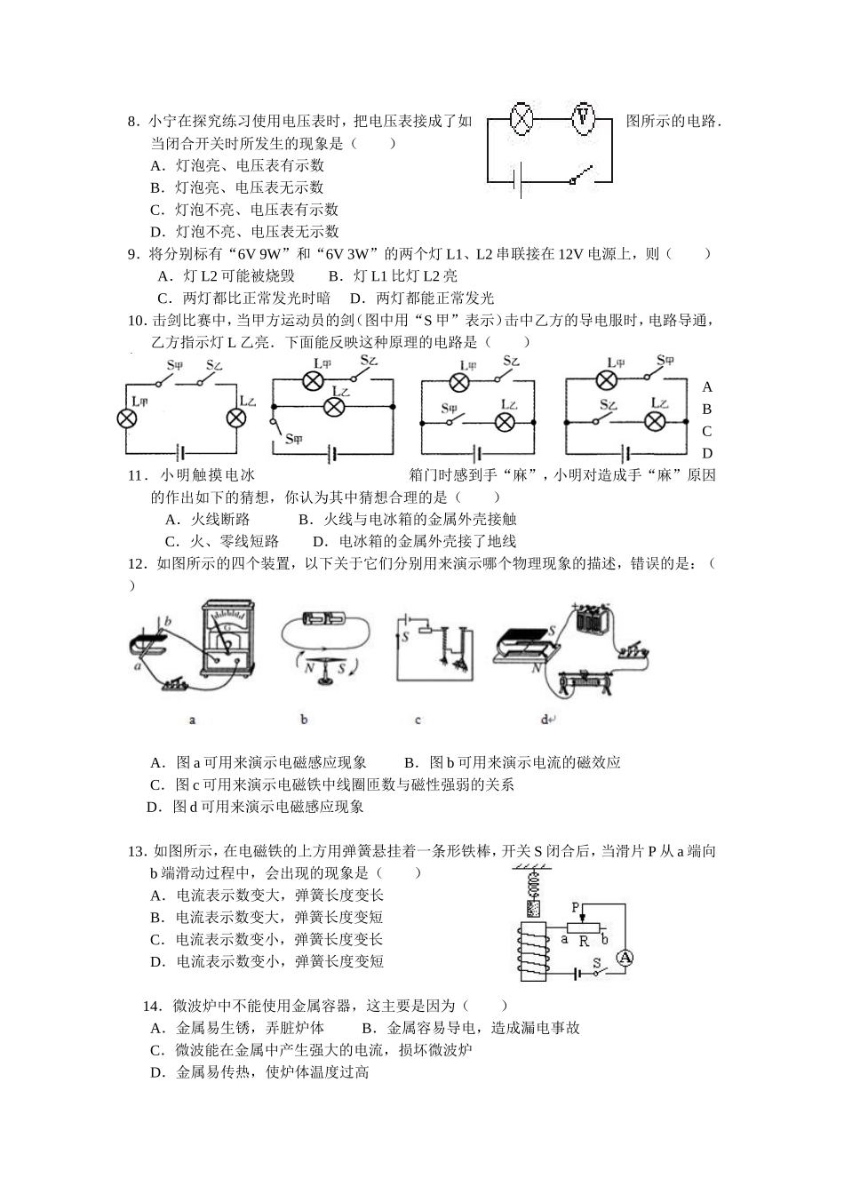初中8年级第二学期期末考试_第2页