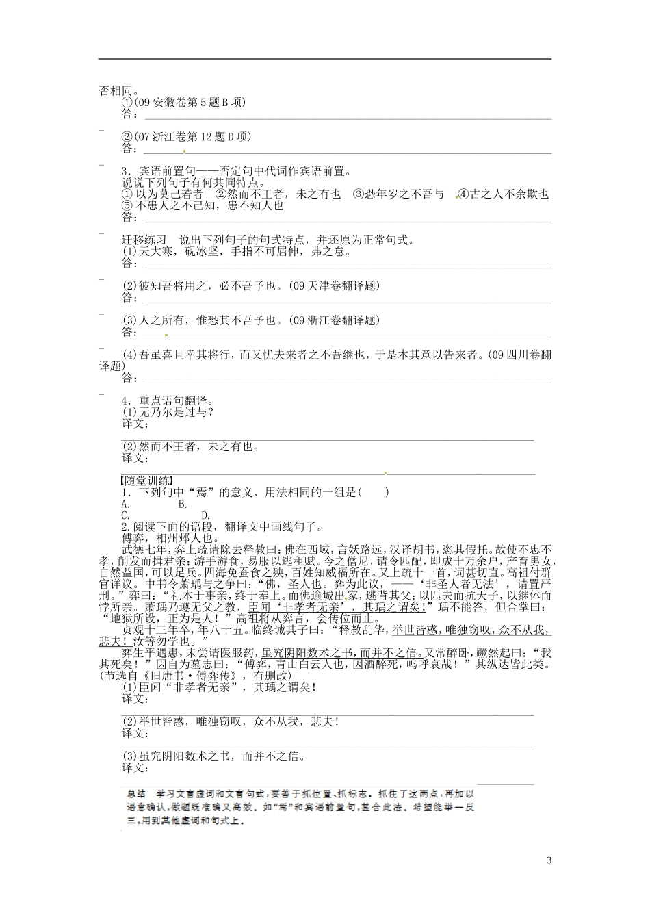 【步步高】2014高考语文大一轮复习-教材文言文复习学案5-苏教版_第3页