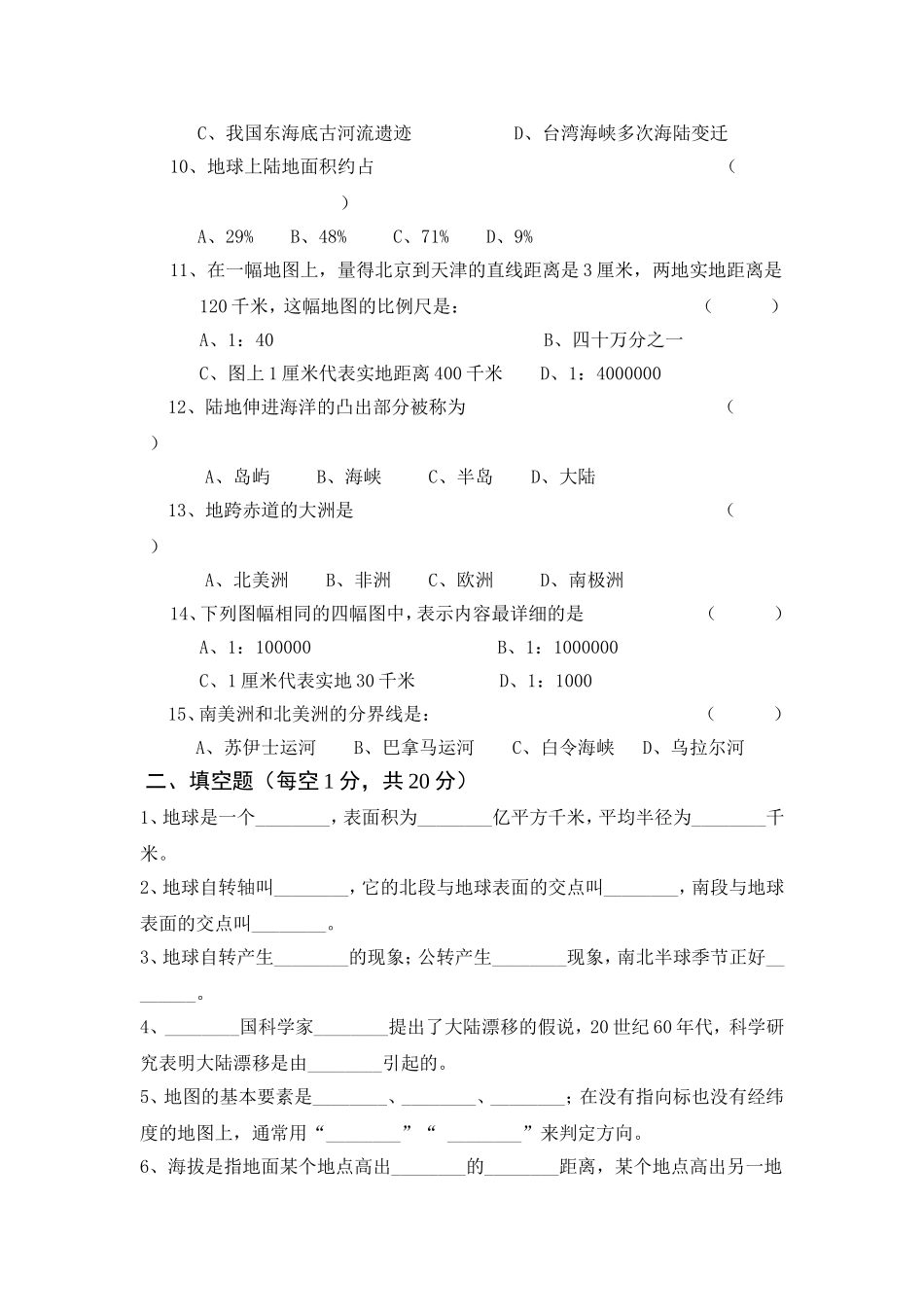 七年地理期中答卷时间90分钟试卷满分100分_第2页