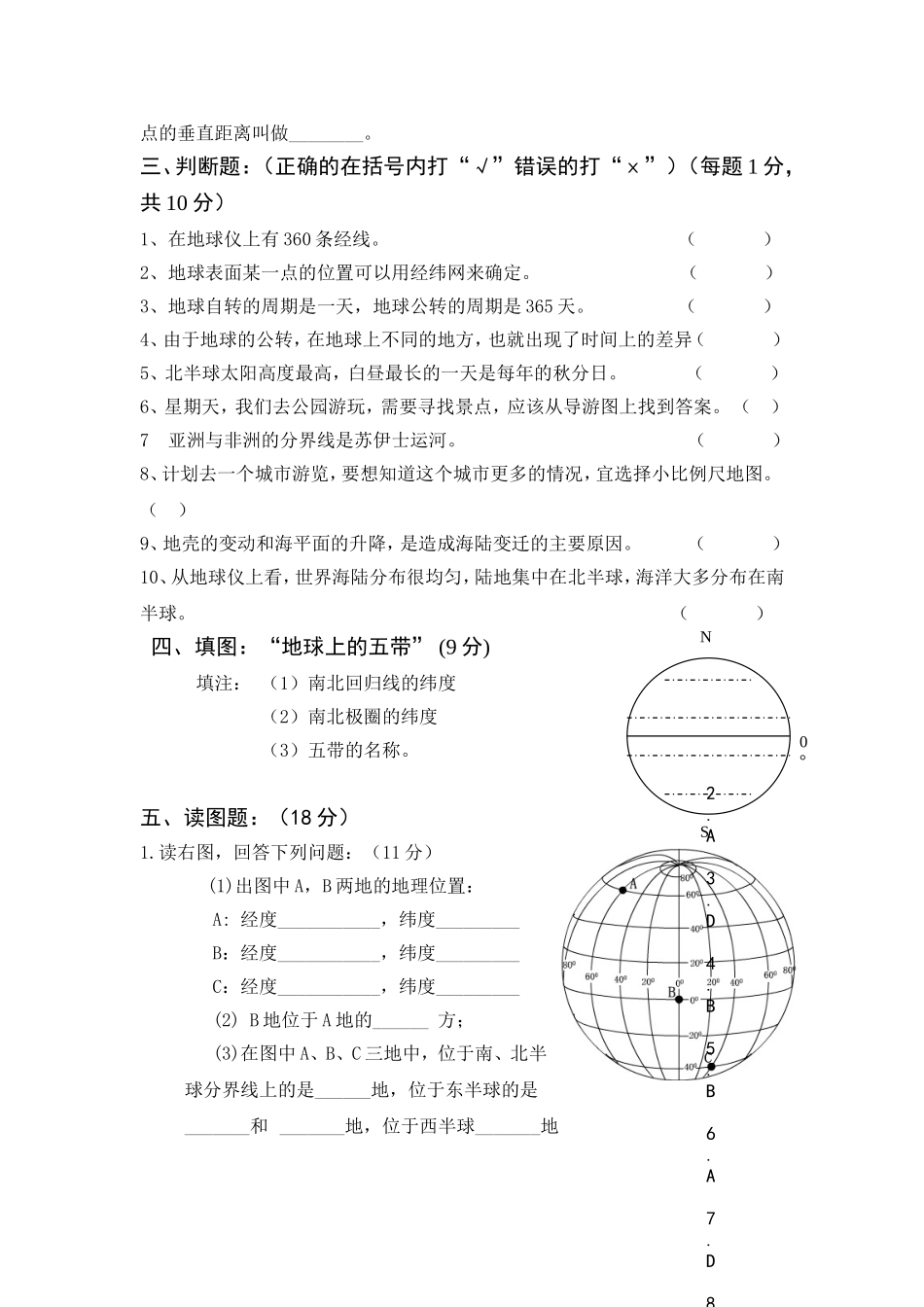 七年地理期中答卷时间90分钟试卷满分100分_第3页
