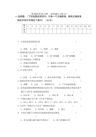 七年地理期中答卷时间90分钟试卷满分100分