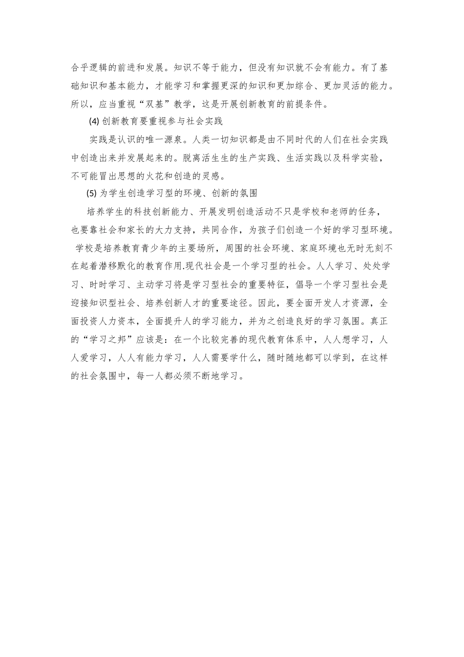 浅谈小学生科技创新能力的培养_第3页