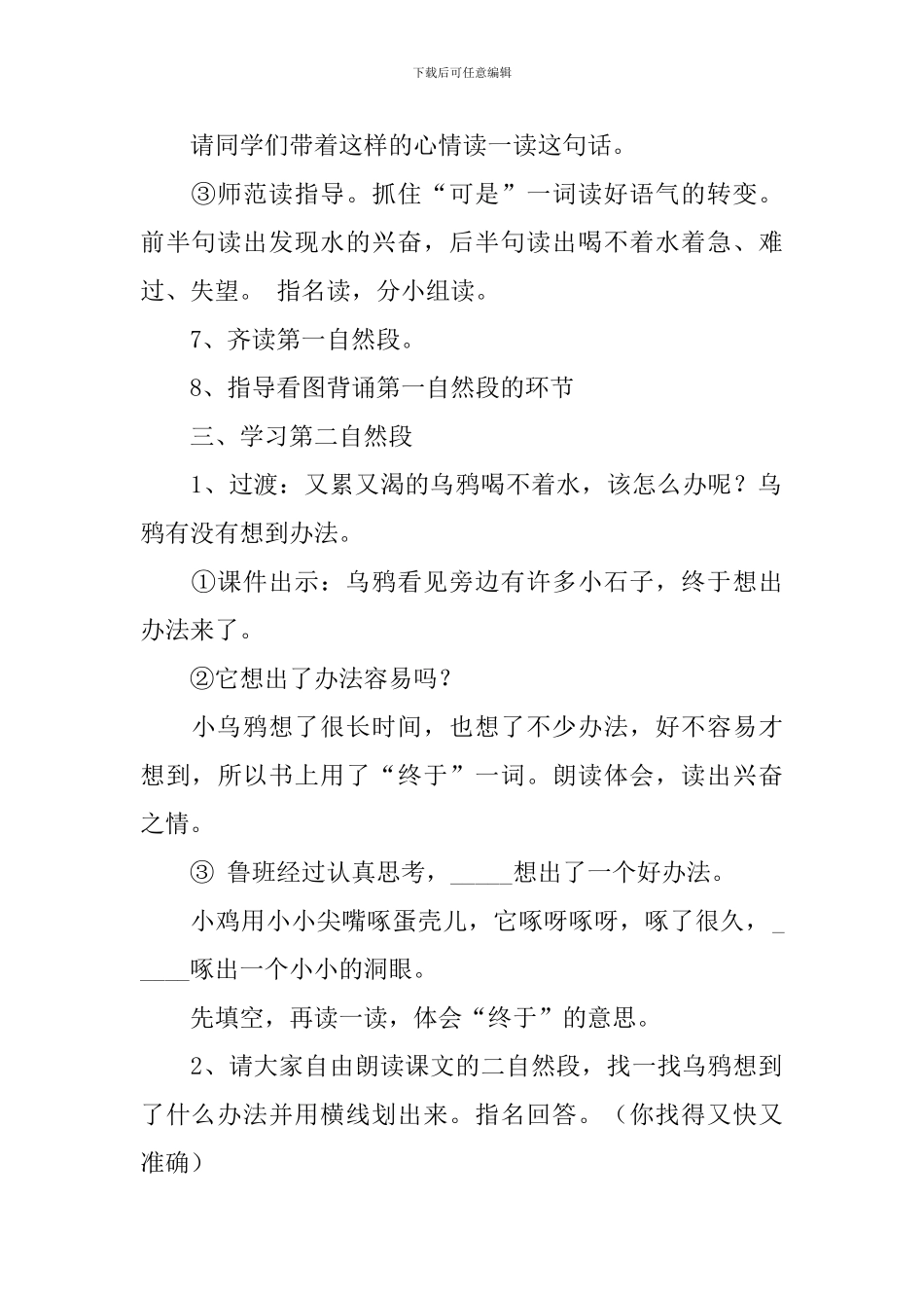 苏教版小学一年级下册语文《乌鸦喝水》教案范文_第3页