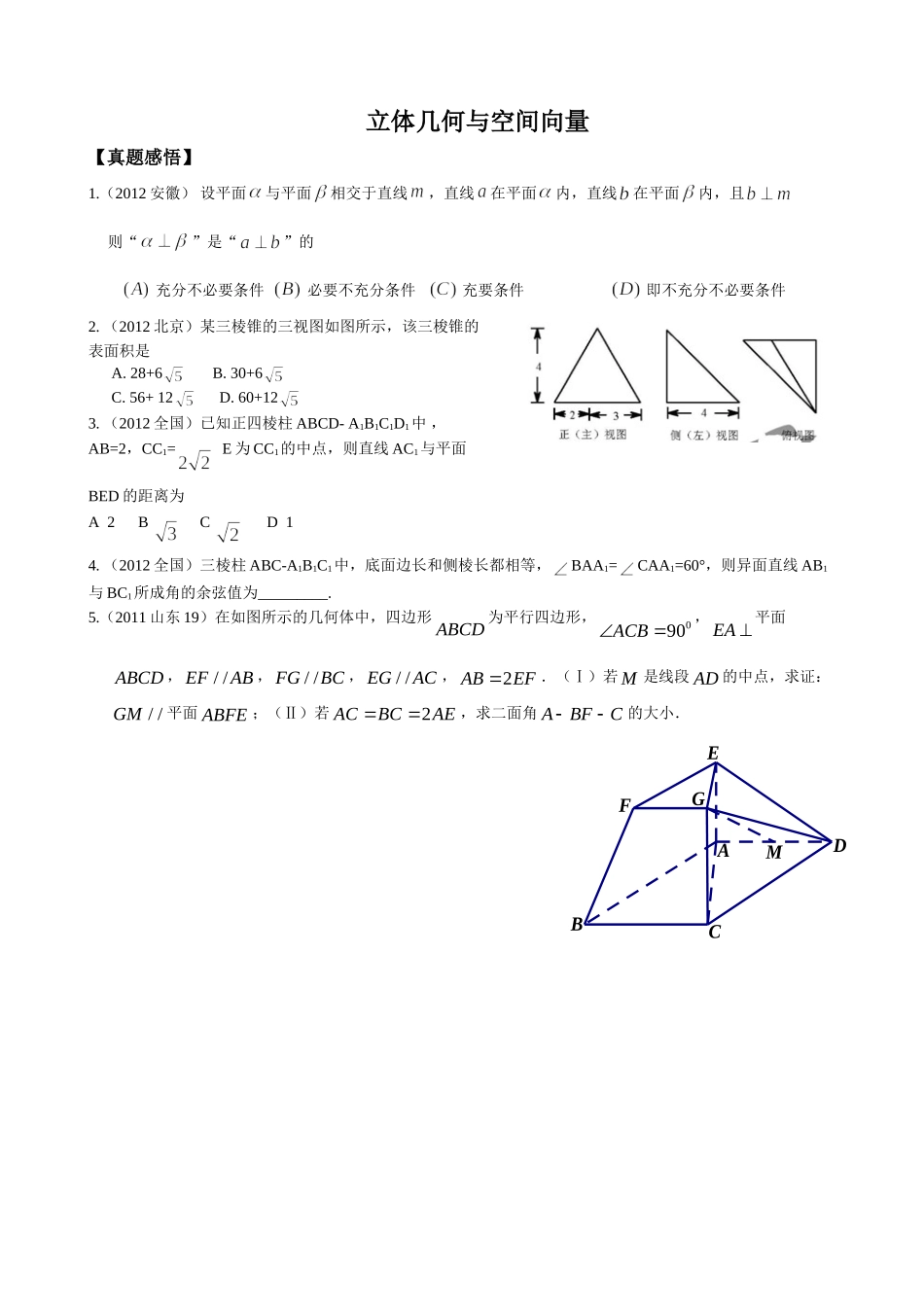 立体几何与空间向量_第1页