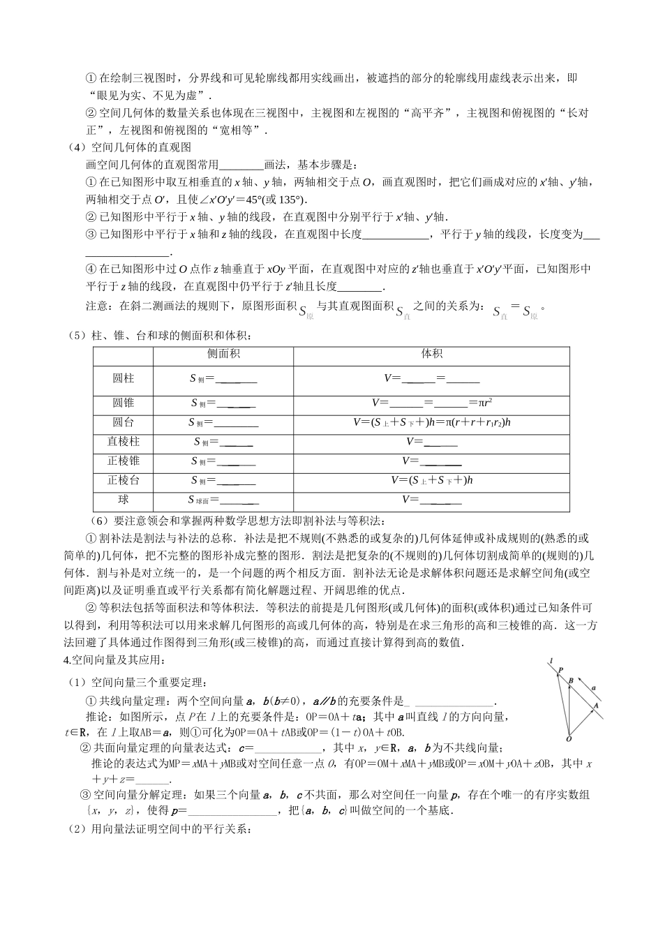 立体几何与空间向量_第3页