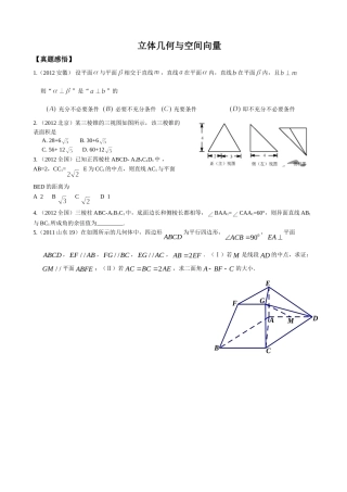 立体几何与空间向量