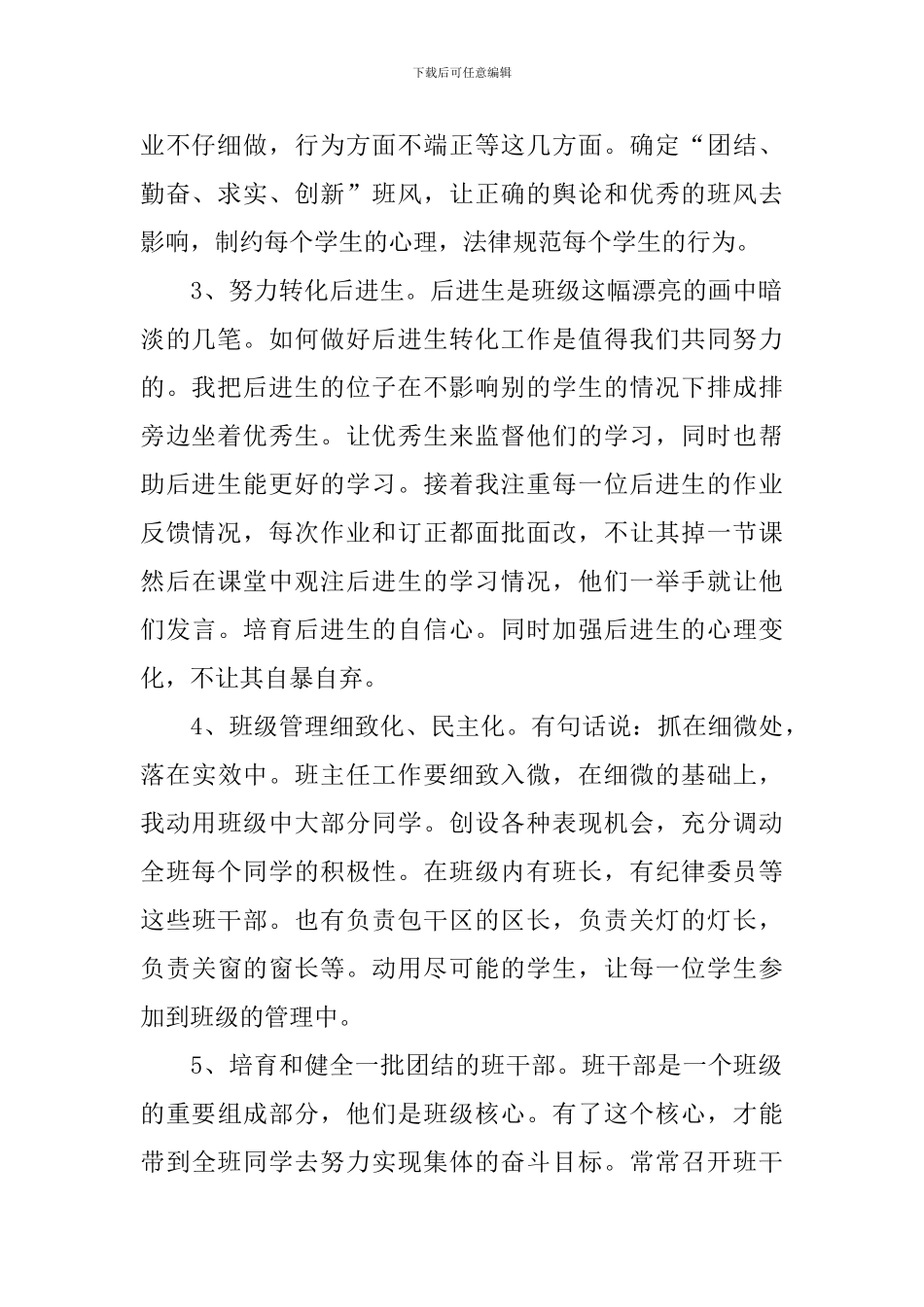四年级主任工作计划书结尾_第2页