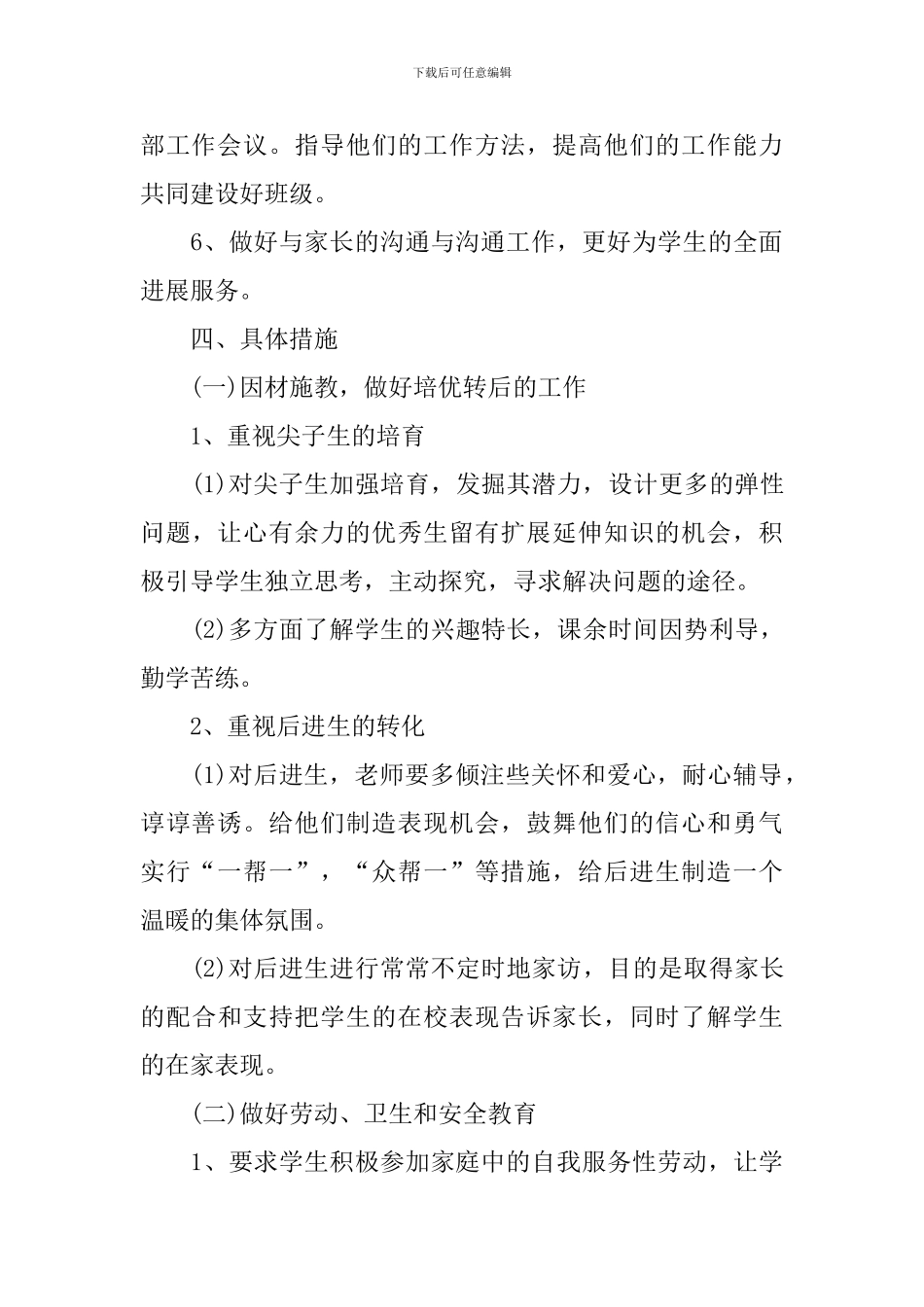四年级主任工作计划书结尾_第3页