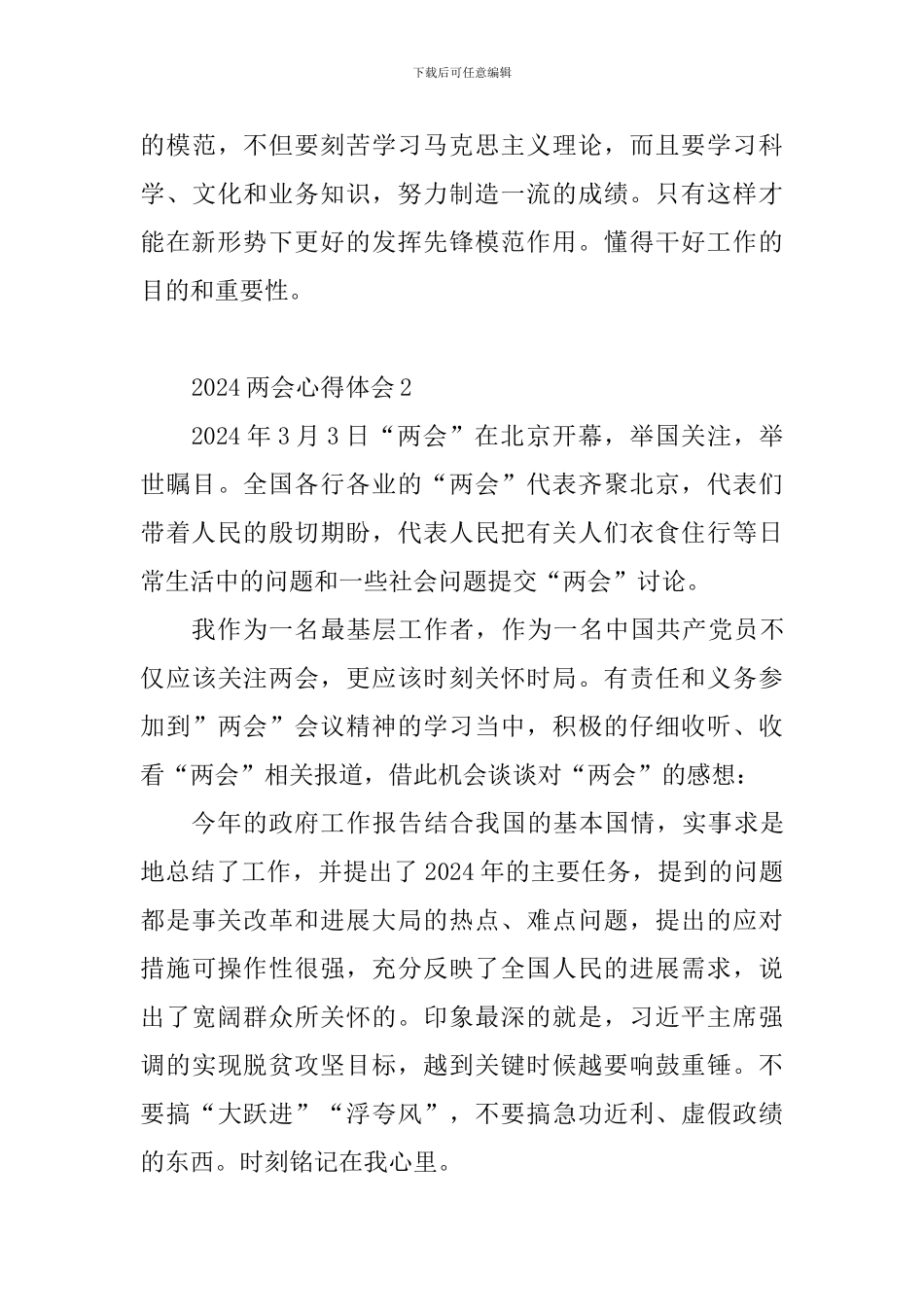 2024全国两会精神心得体会10篇_第3页