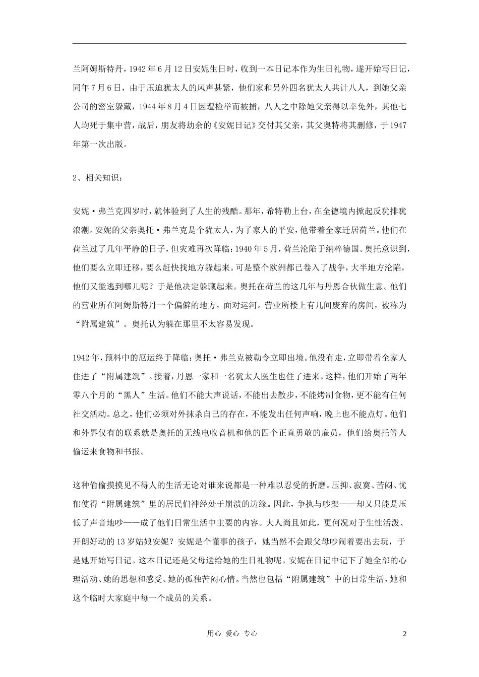 九年级语文上册-第3课《安妮日记》教案-鄂教版_第2页
