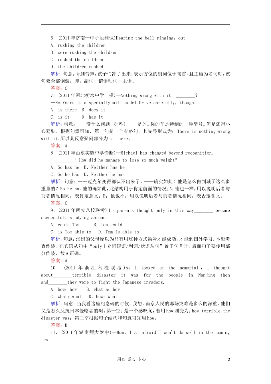 【优化探究】2012年高考英语第二轮-专题提升演练10_第2页