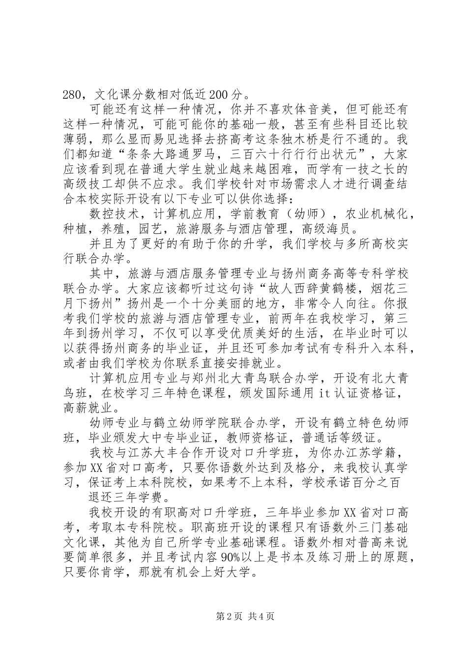 职校招生宣传致辞演讲稿_第2页