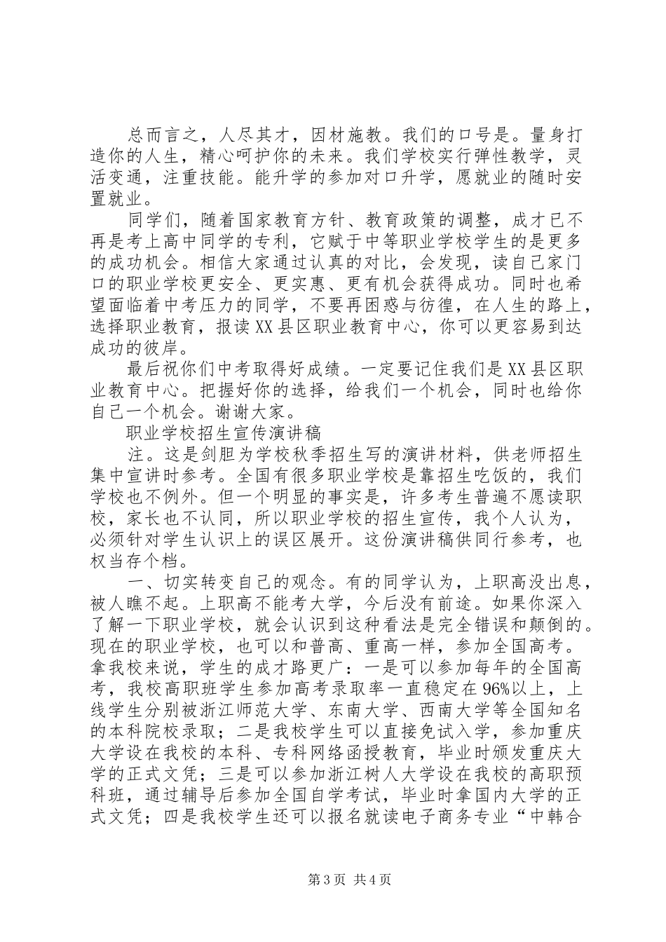 职校招生宣传致辞演讲稿_第3页