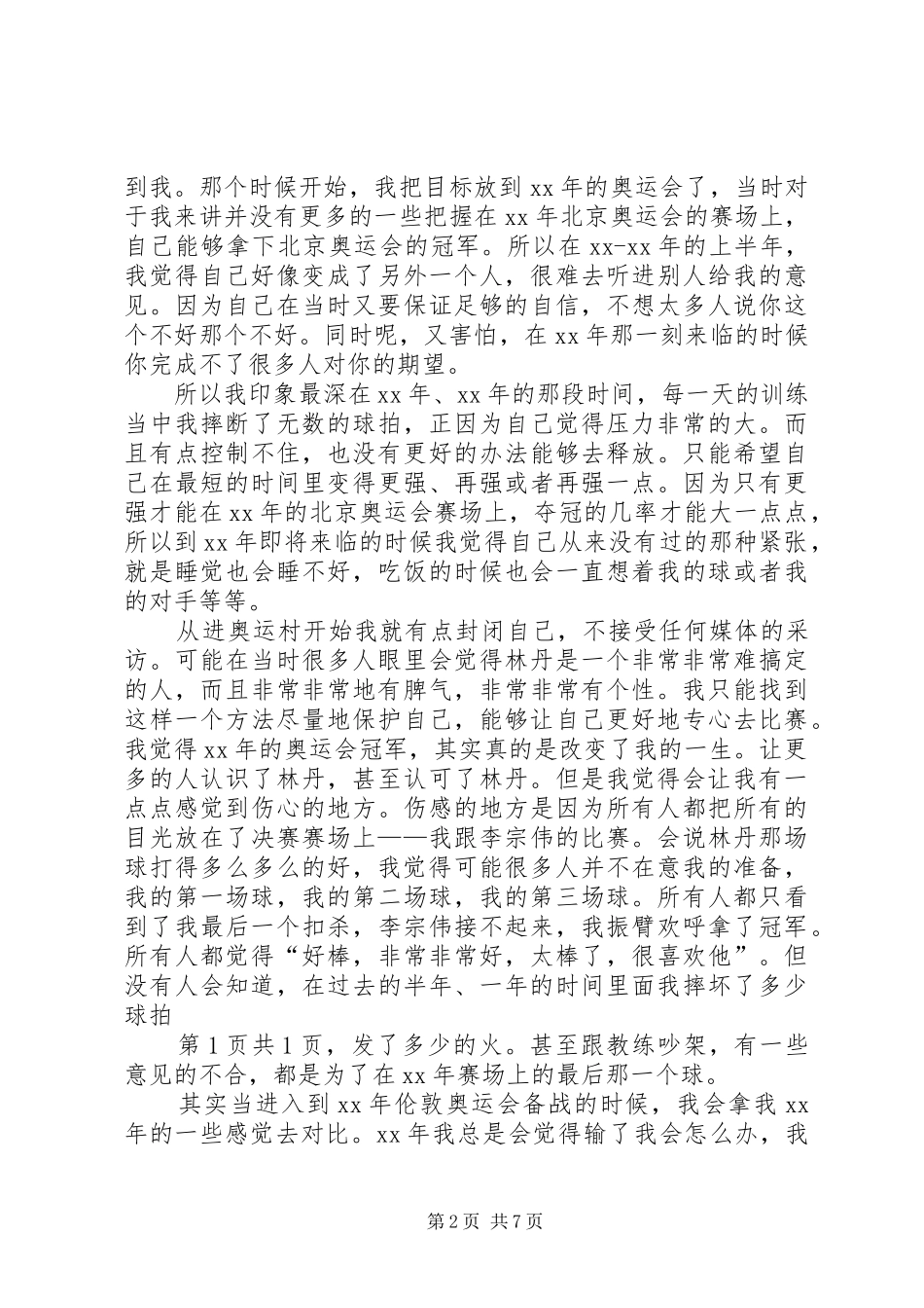 想给怎样的人演讲范文_第2页