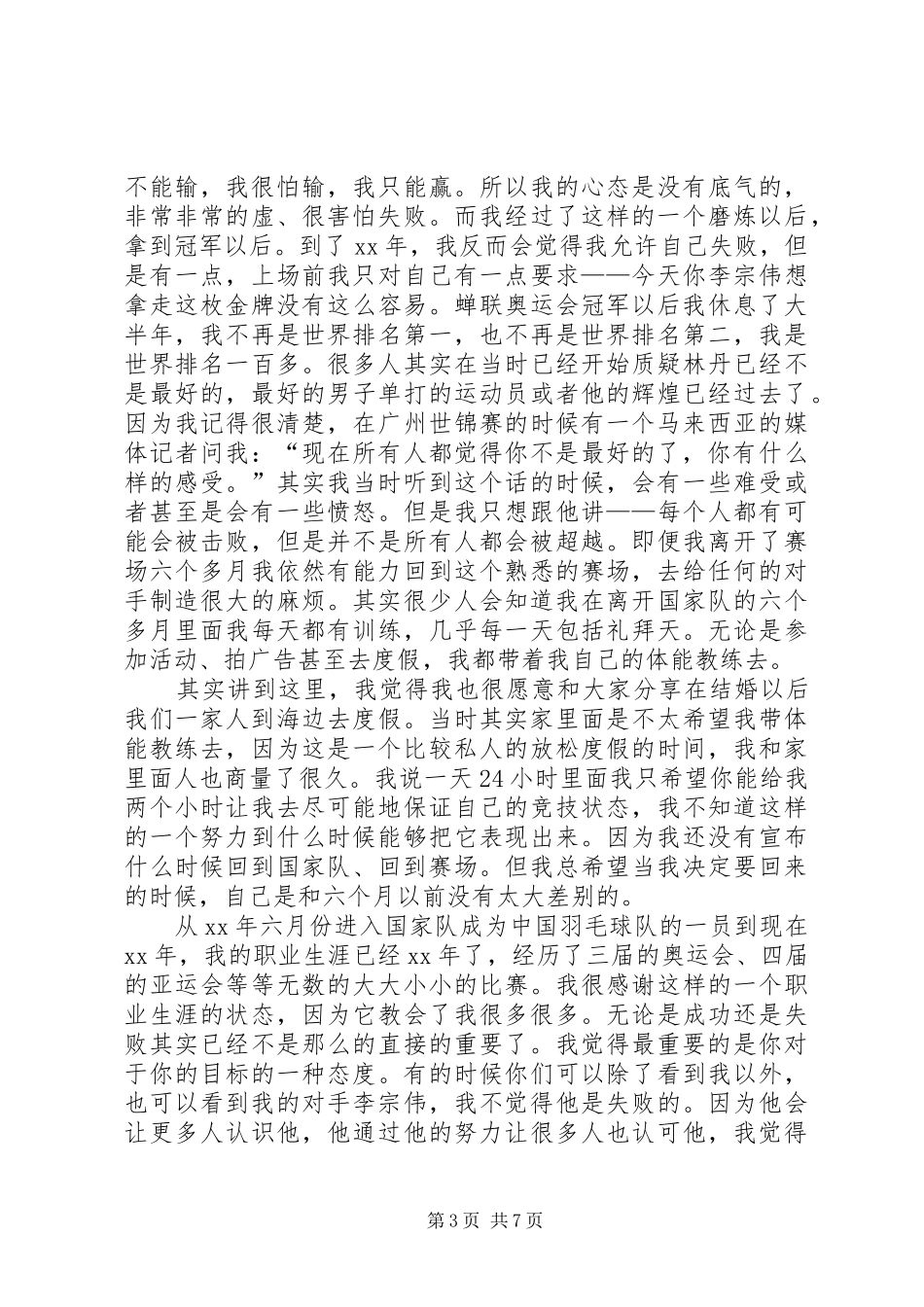 想给怎样的人演讲范文_第3页