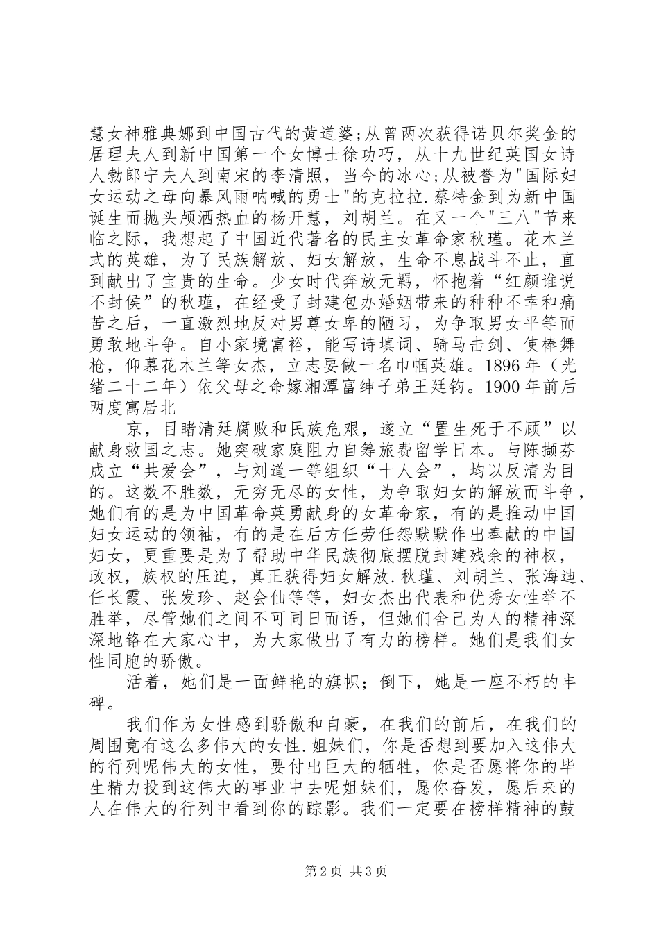 扬时代精神,展巾帼风采——一位女教师的演讲致辞_第2页