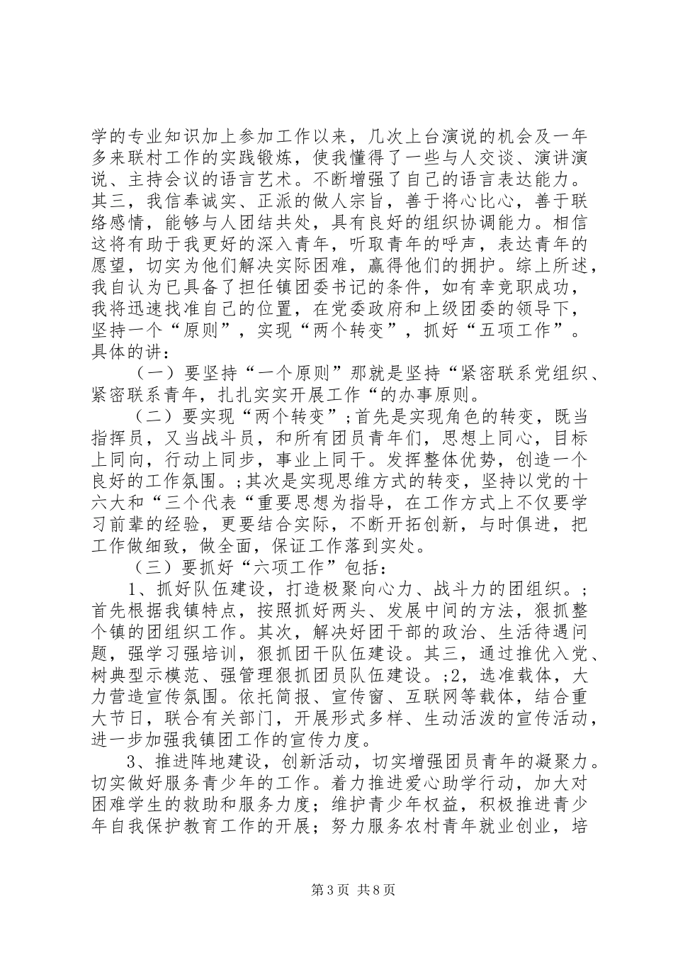 团支部书记竟聘演讲_第3页
