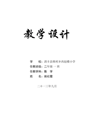 二数--《两位数加两位数》教案