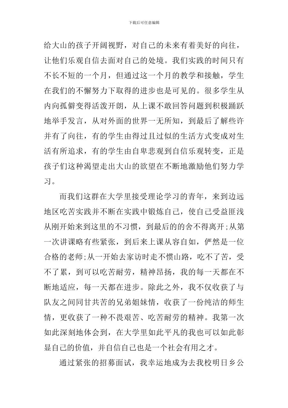 有关支教心得体会_第2页