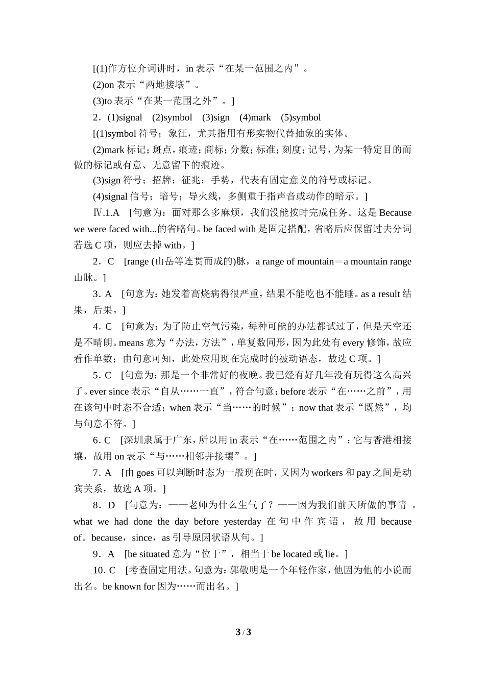 专项训练：M1_知识点专练_第3页