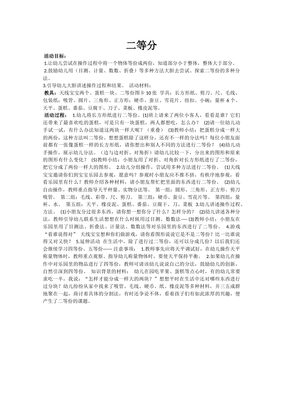 数学教案二等分_第1页