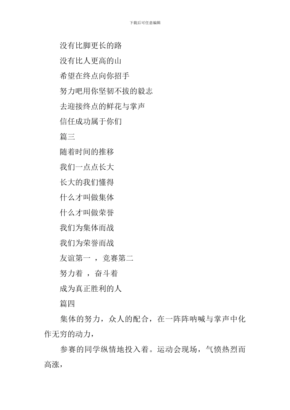 运动会加油稿拔河_第2页