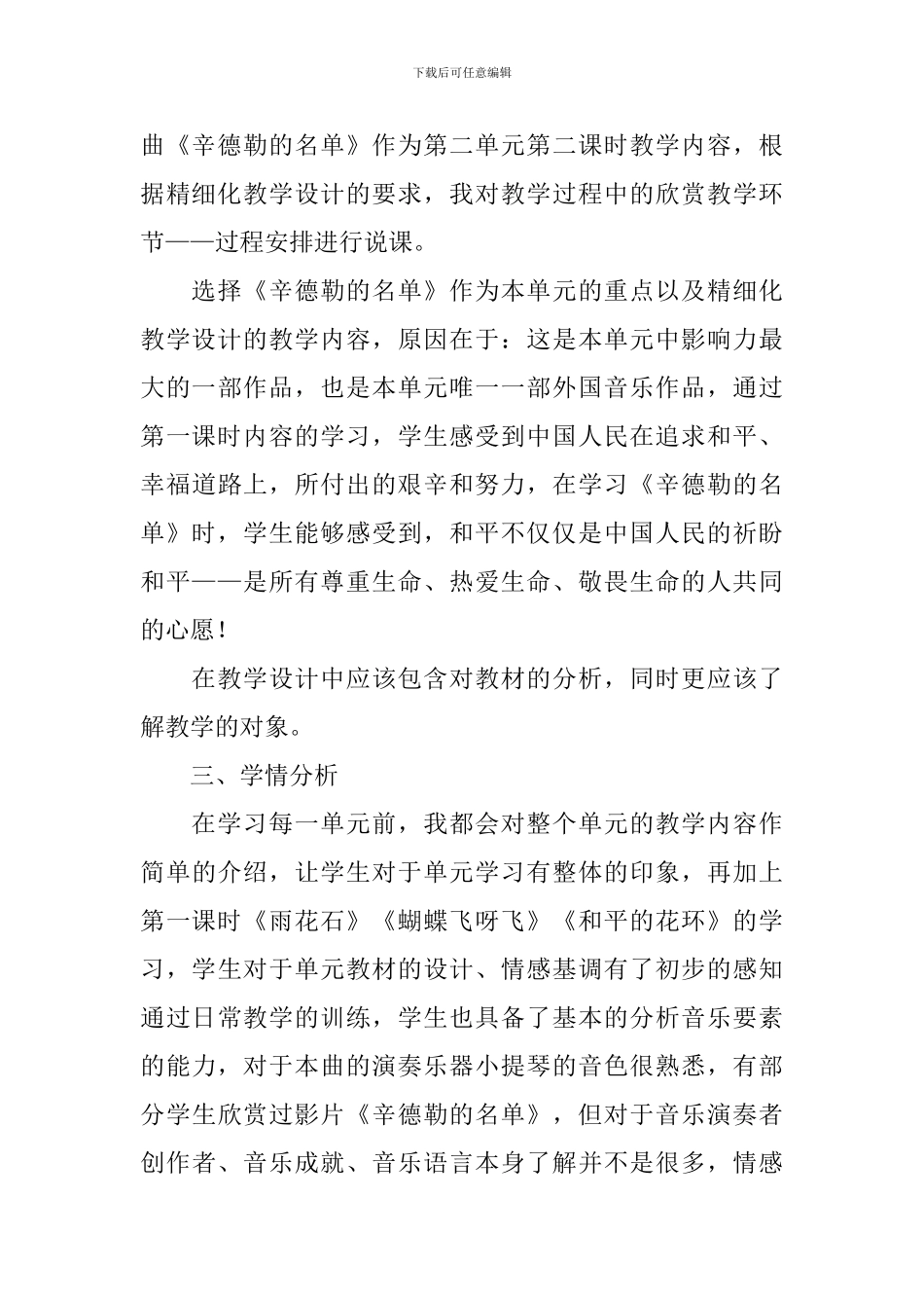 《雨花石》说课稿范文_第2页