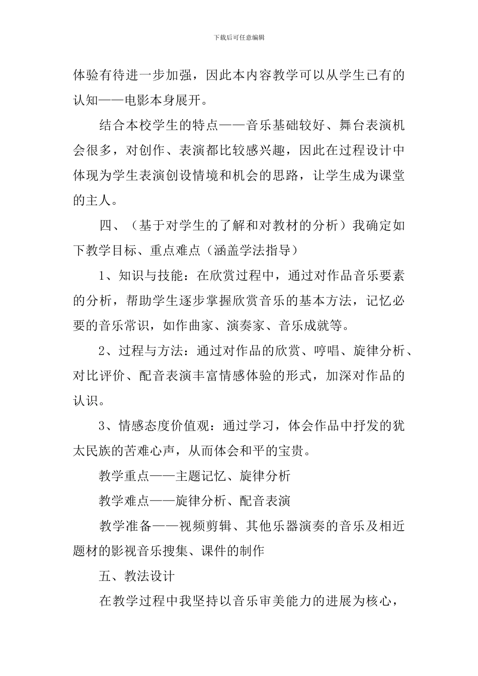 《雨花石》说课稿范文_第3页