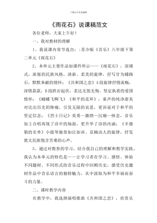 《雨花石》说课稿范文