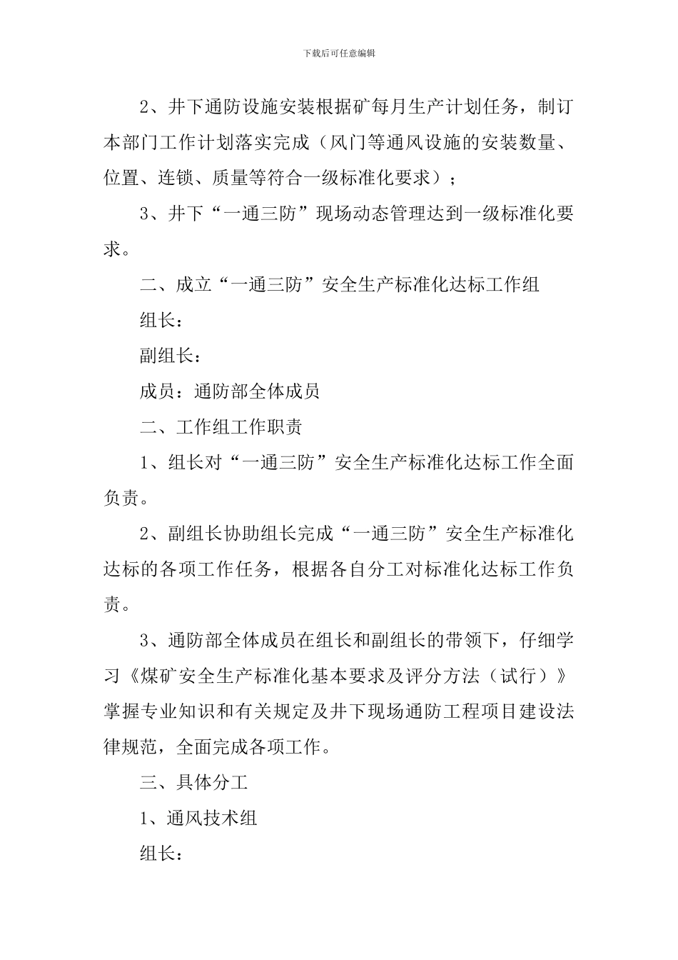 节后安全生产工作方案_第2页