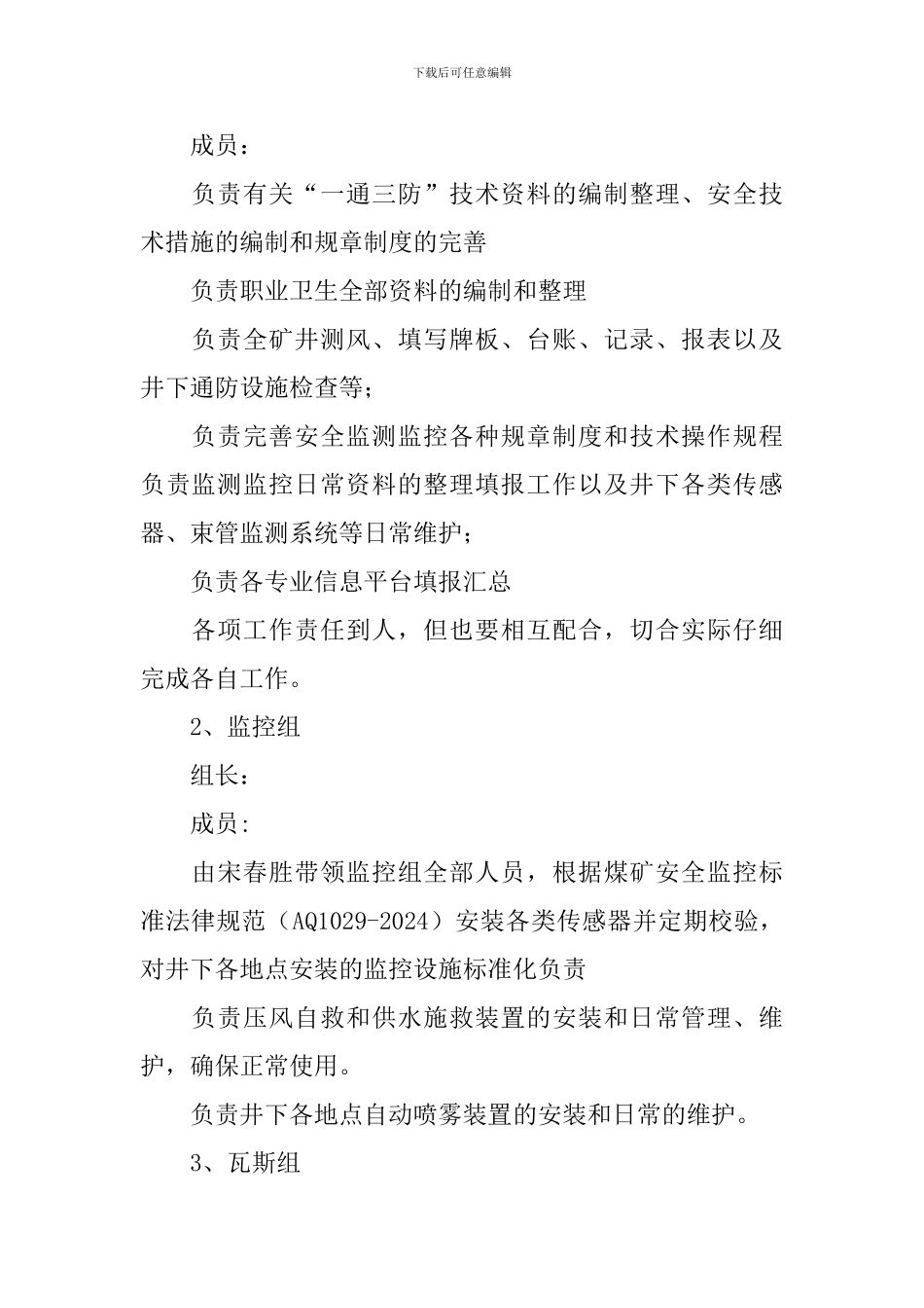 节后安全生产工作方案_第3页