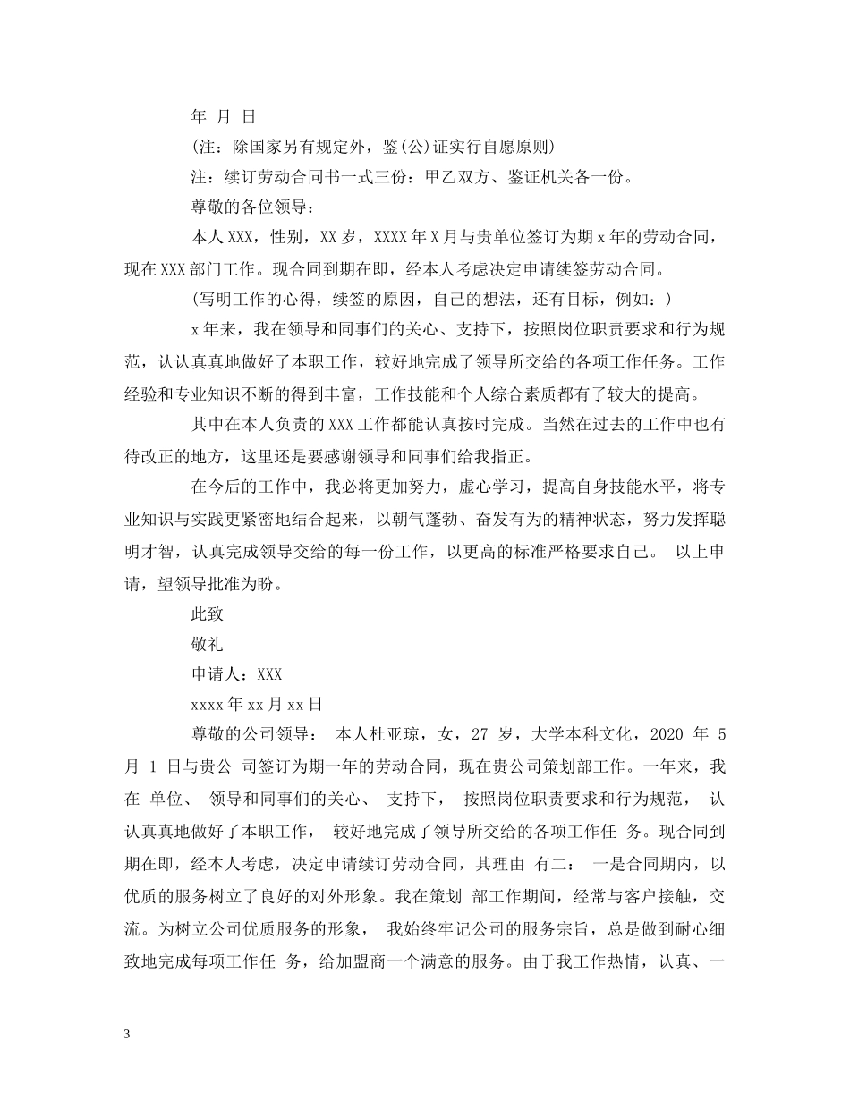 续签劳动合同范本精选大全 (2) _第3页