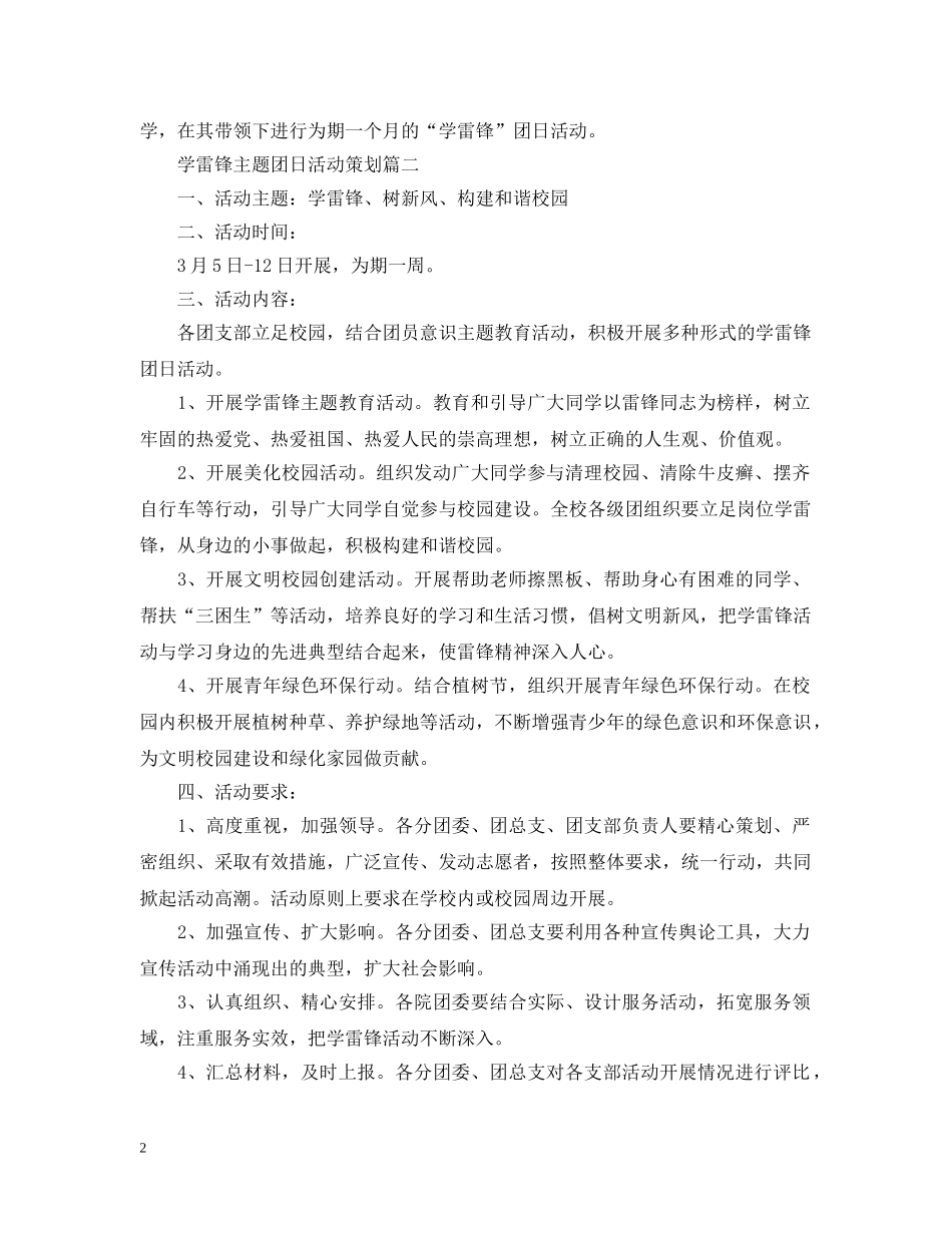 学雷锋主题团日活动策划 _第2页