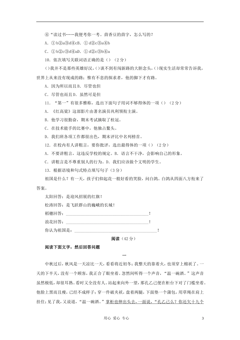 九年级语文下册-第二单元同步测试-语文版_第3页