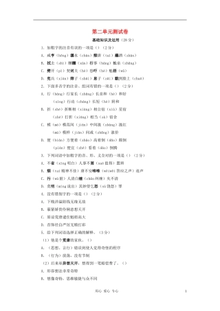 九年级语文下册-第二单元同步测试-语文版