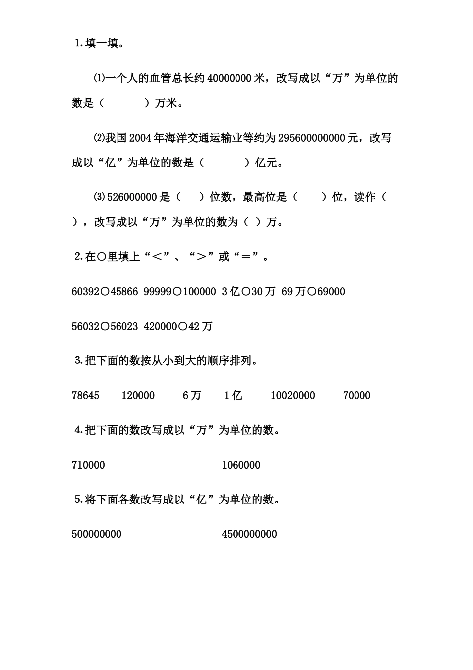 国土面积课后作业-(3)_第1页