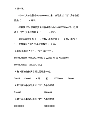 国土面积课后作业-(3)