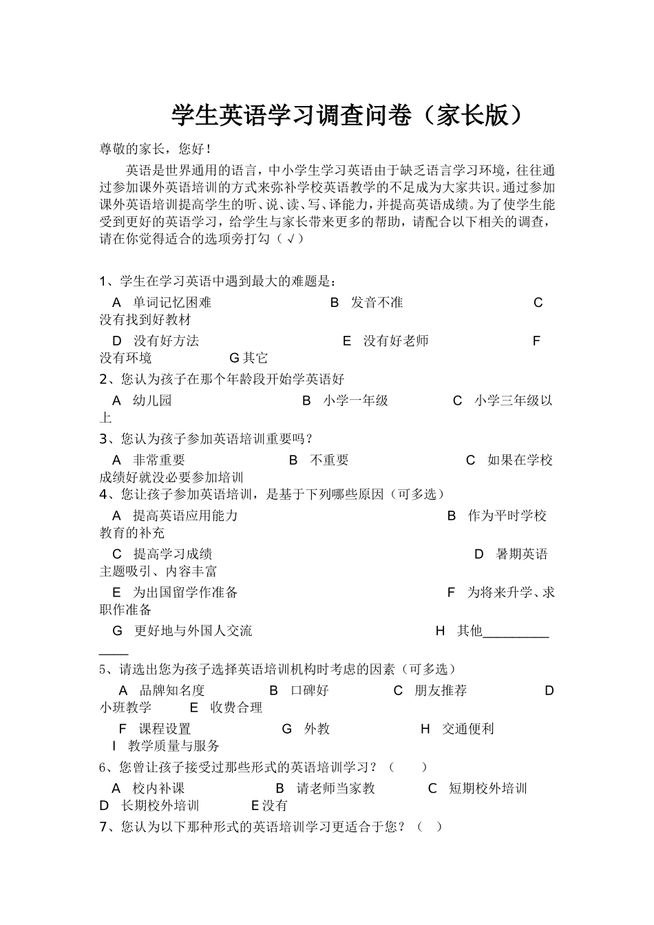 学生英语学习调查表_第1页