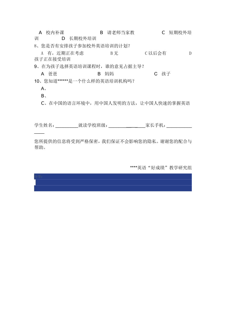 学生英语学习调查表_第2页